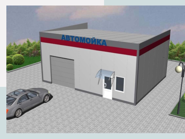Проектирование автомоек в Электростали от 45585 р. | СтальСтрой